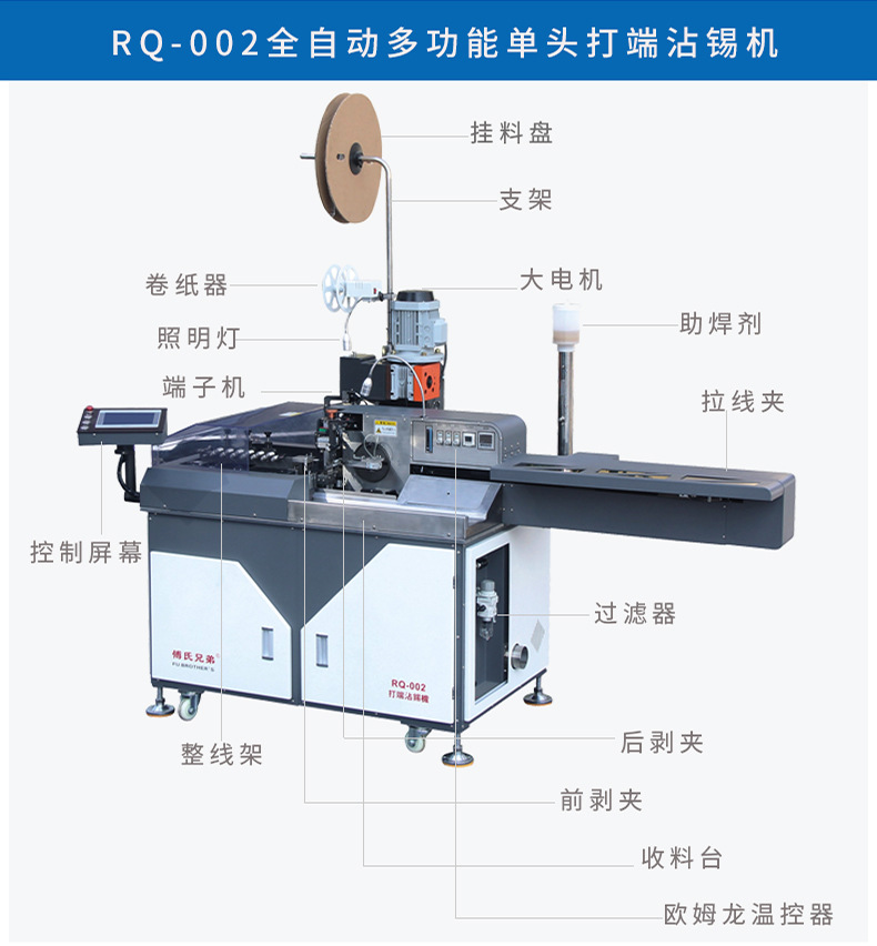 全自動端子機,全自動雙頭沾錫機,全自動刺破式壓接機,全自動打端沾錫機,全自動穿膠殼機